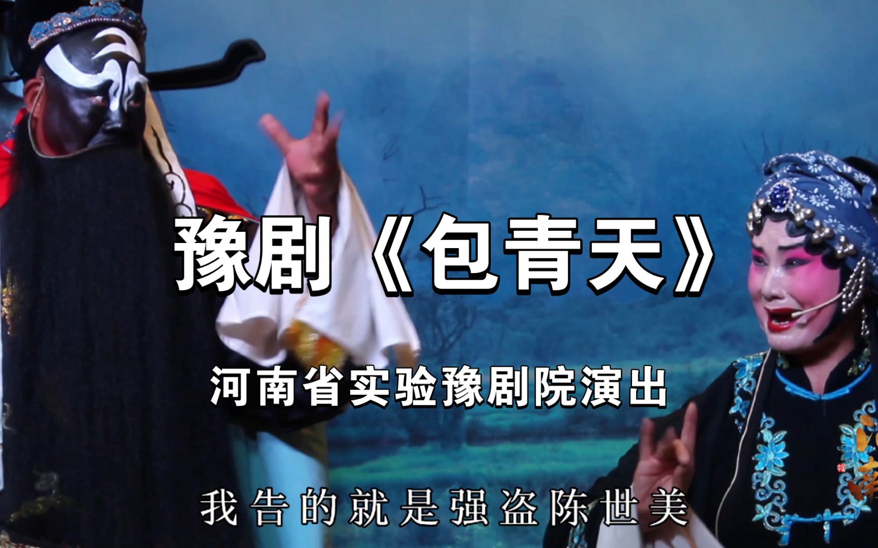 好看的豫剧戏曲视频大合集